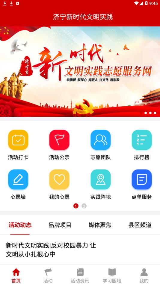 济宁文明实践