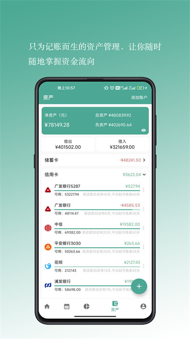 好好记账