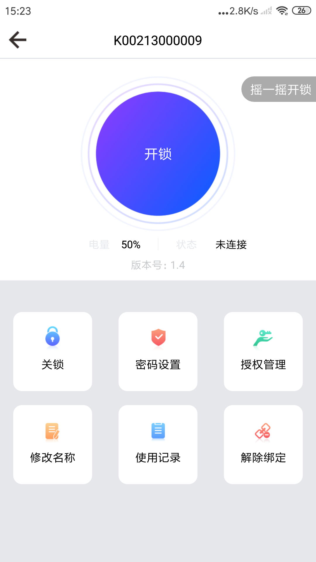 必达云锁app