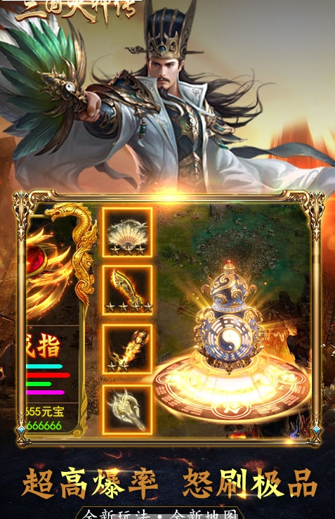 三国灭神传 三国灭神传