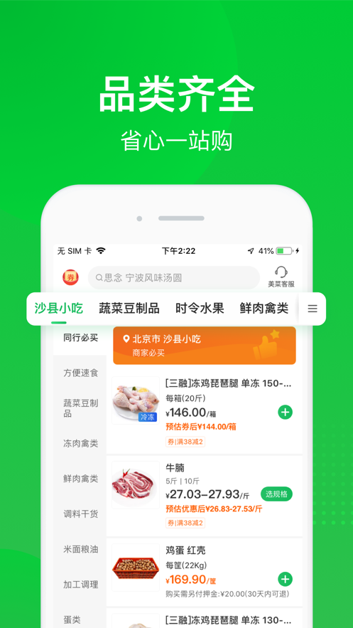 美菜商城