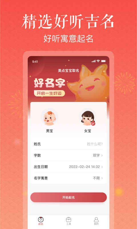 宝宝取名