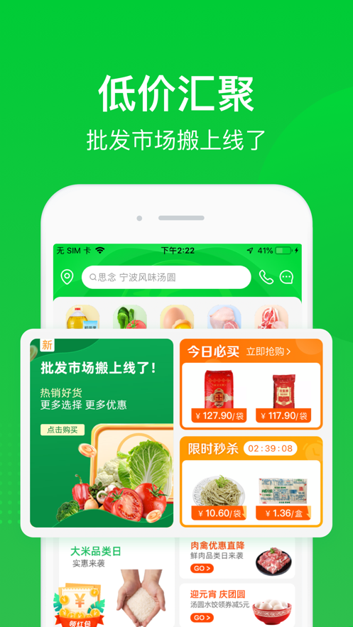 美菜商城