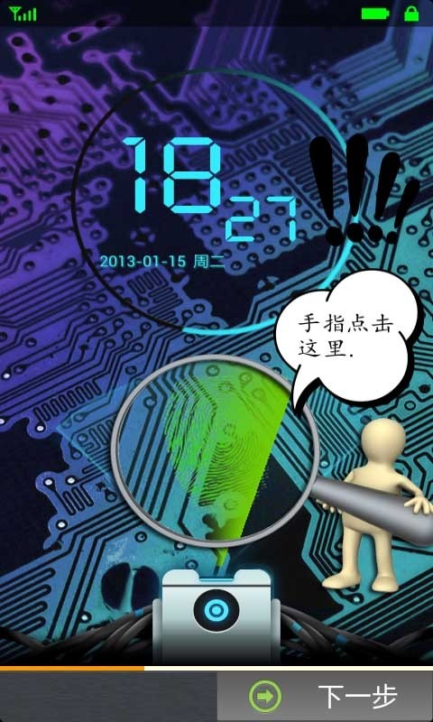 远程指纹解锁