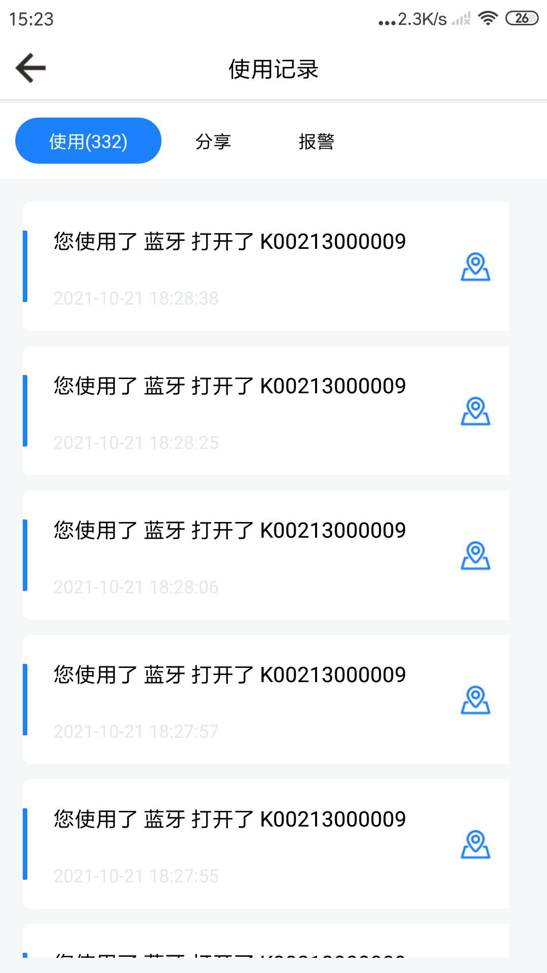 必达云锁app
