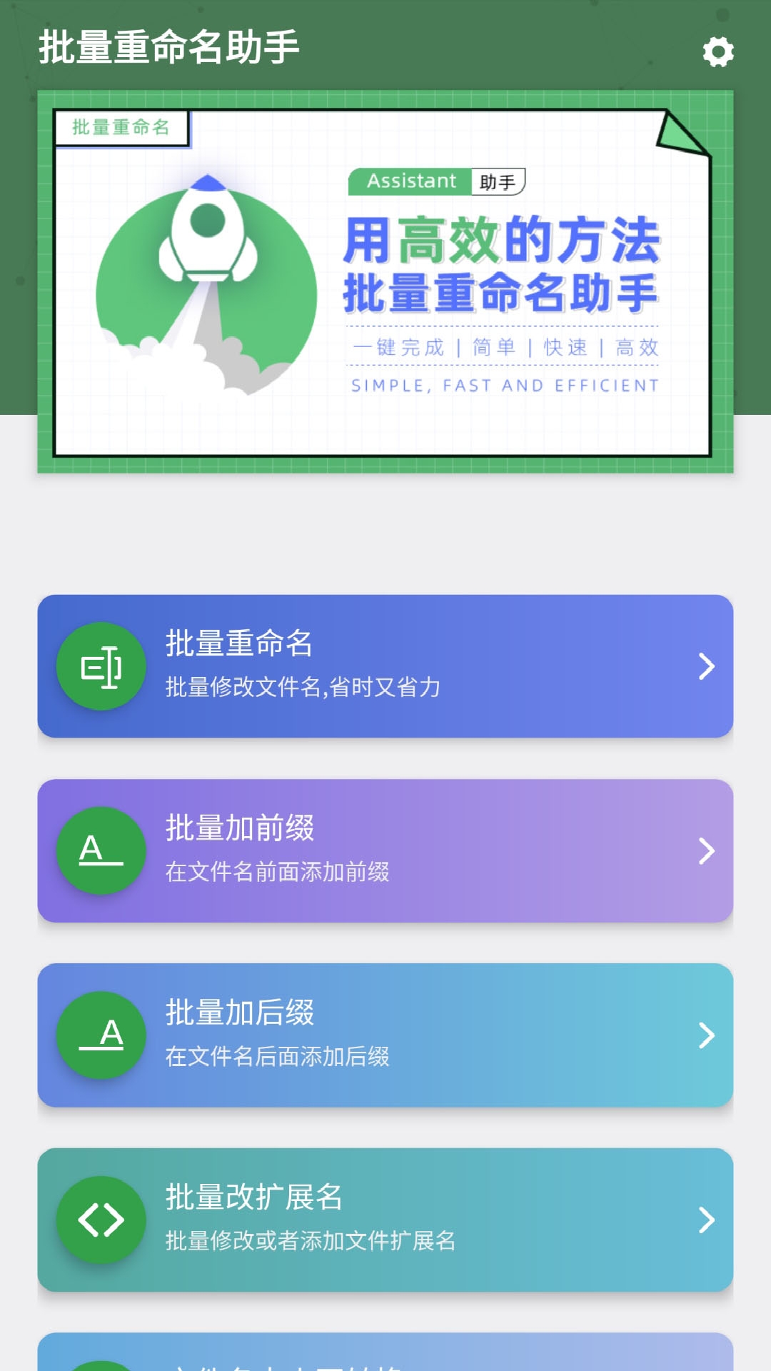 Batch Rename File(批量重命名助手)