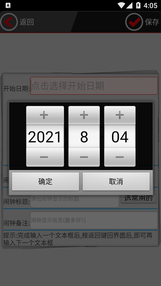 准点天气闹钟