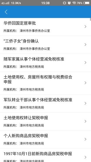 漳州政务服务