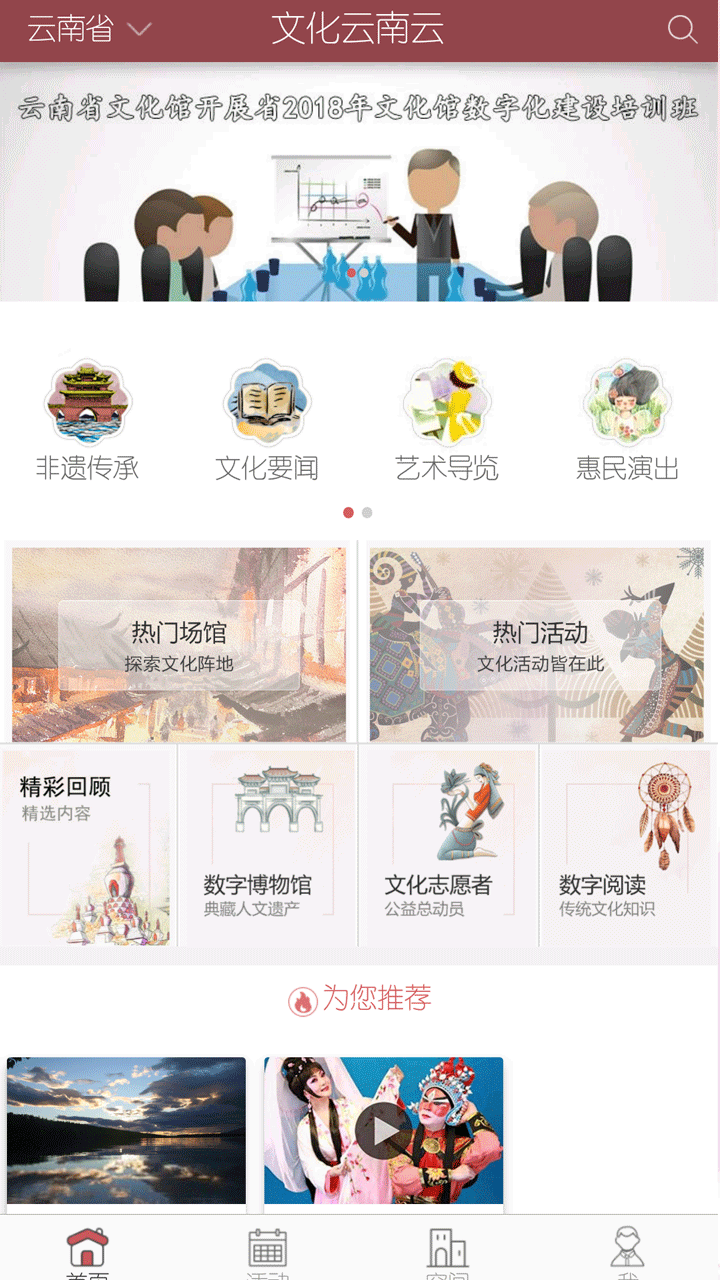 文化云南云app