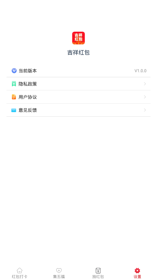 吉祥红包