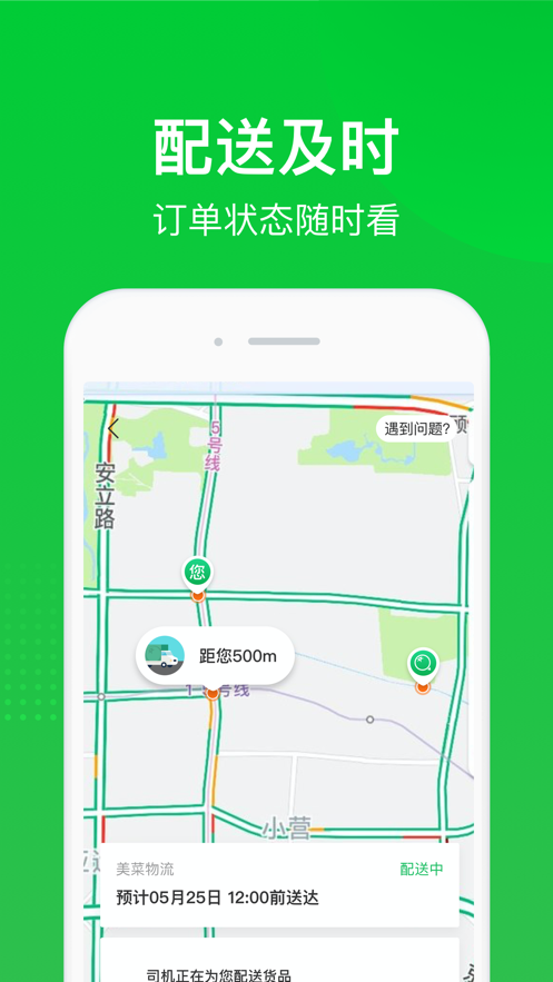 美菜商城