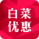 白菜优惠