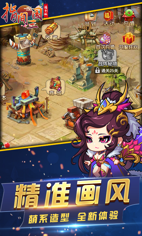 指间三国福利版