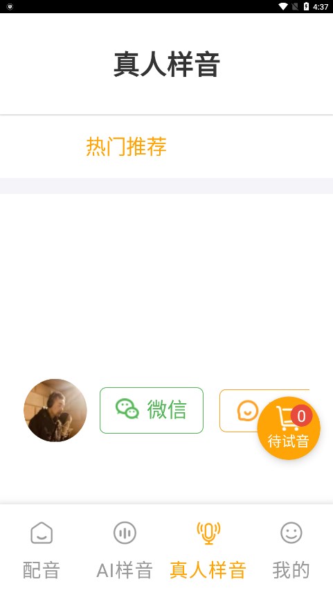 牛片配音