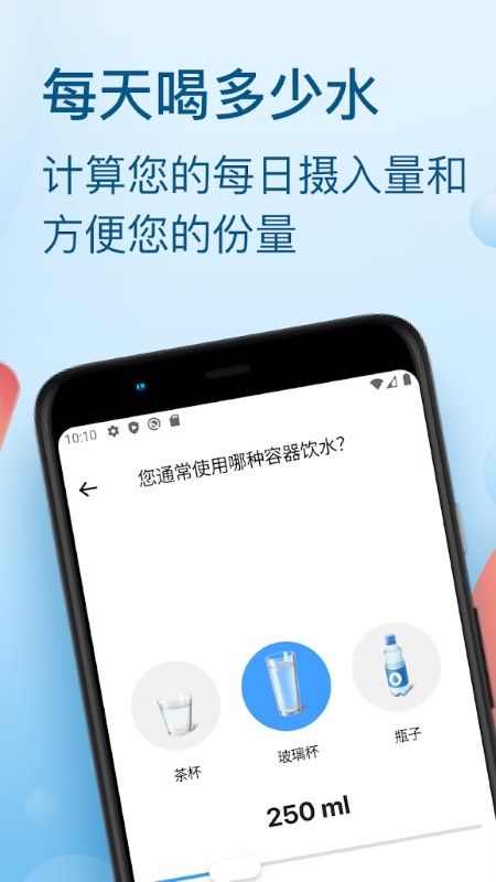 饮水跟踪器app下载