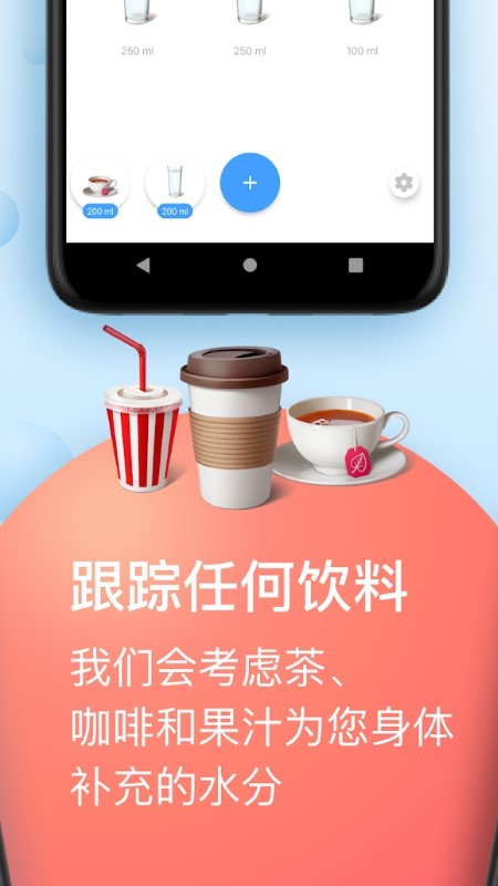 饮水跟踪器app下载