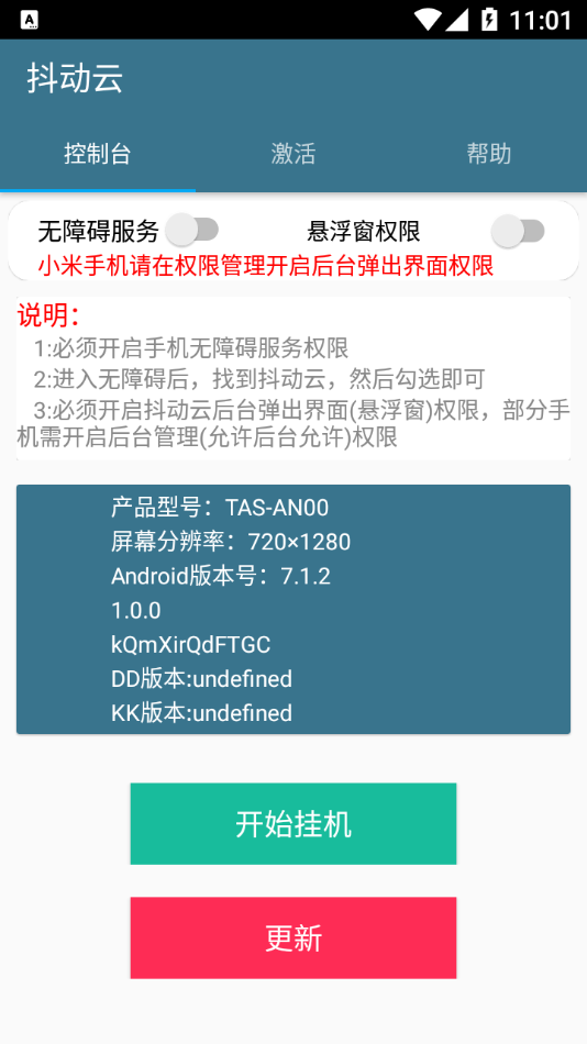抖动云