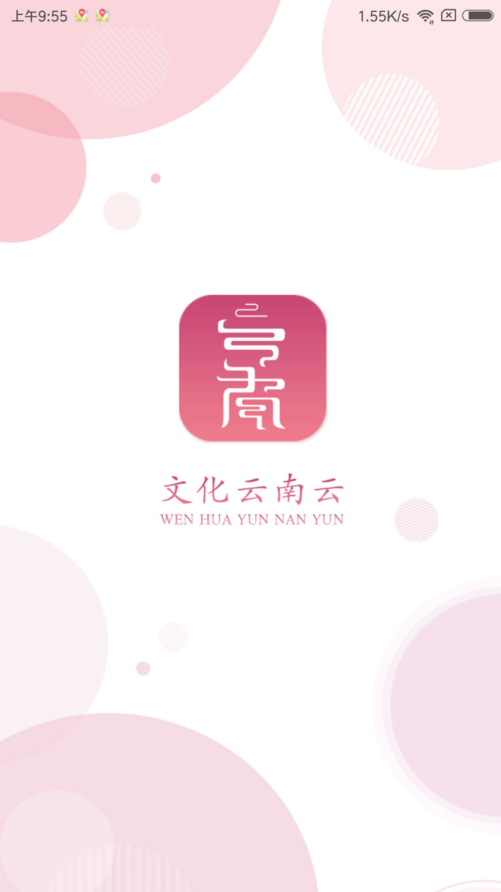 文化云南云app