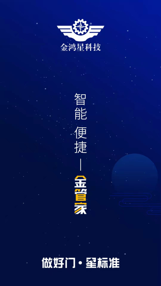 金管家