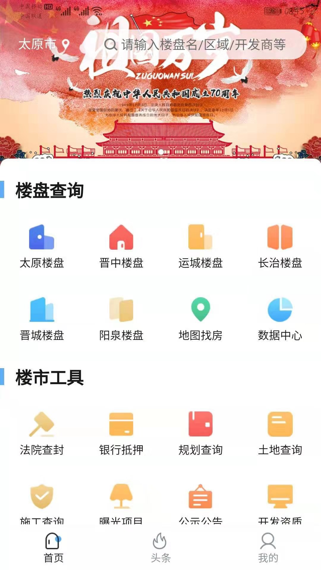 楼查查