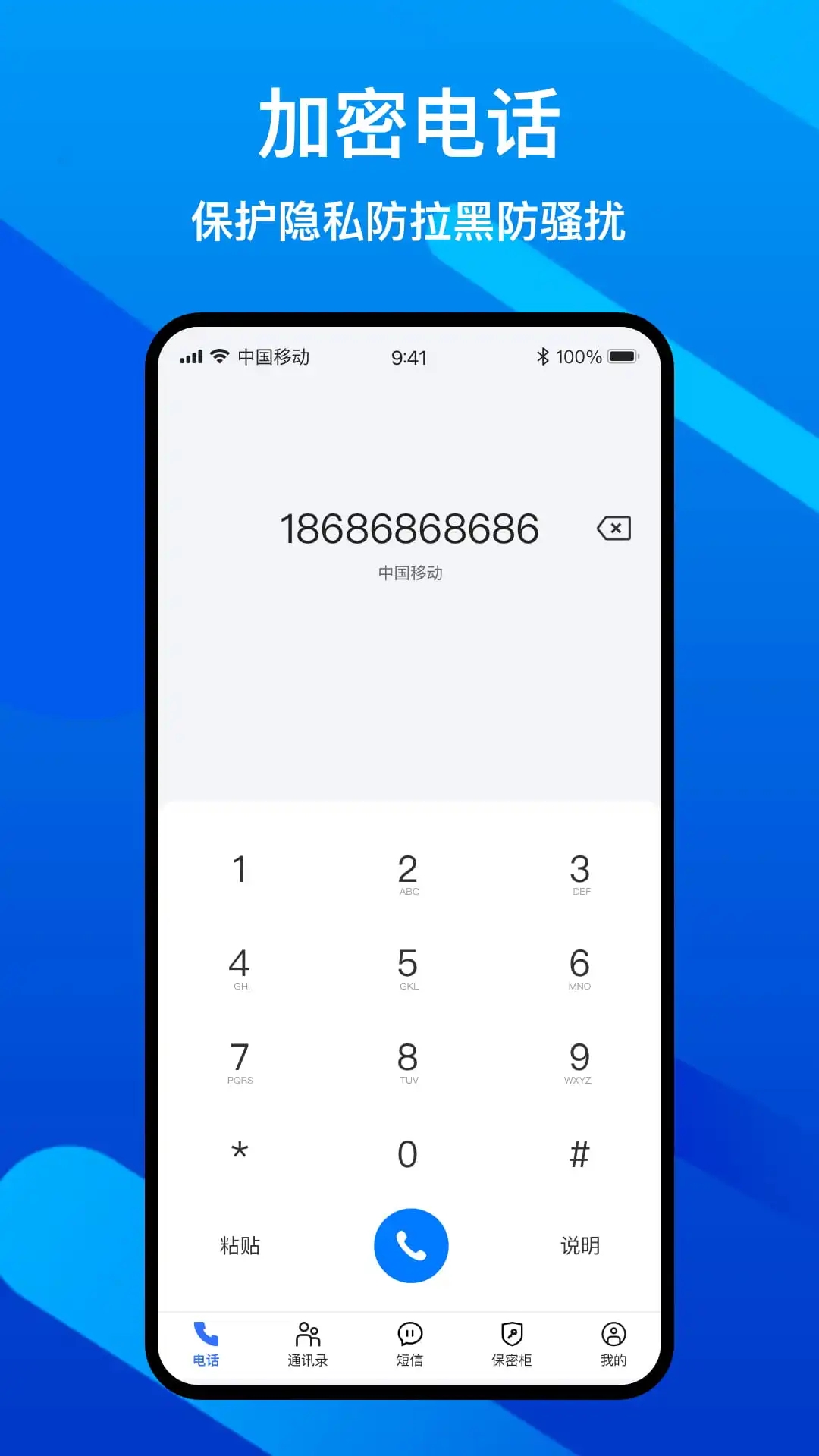 隐私加密电话 隐私加密电话