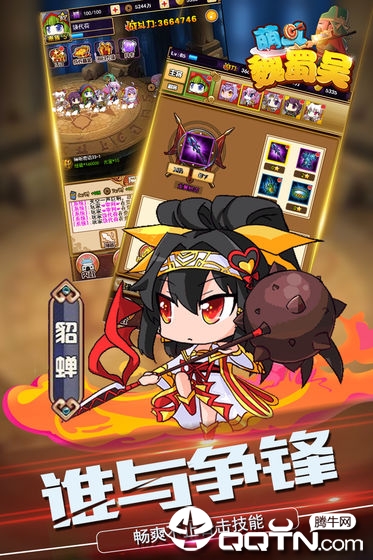 萌斗魏蜀吴