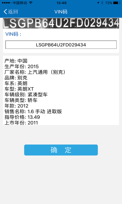 中安慧视VIN码识别