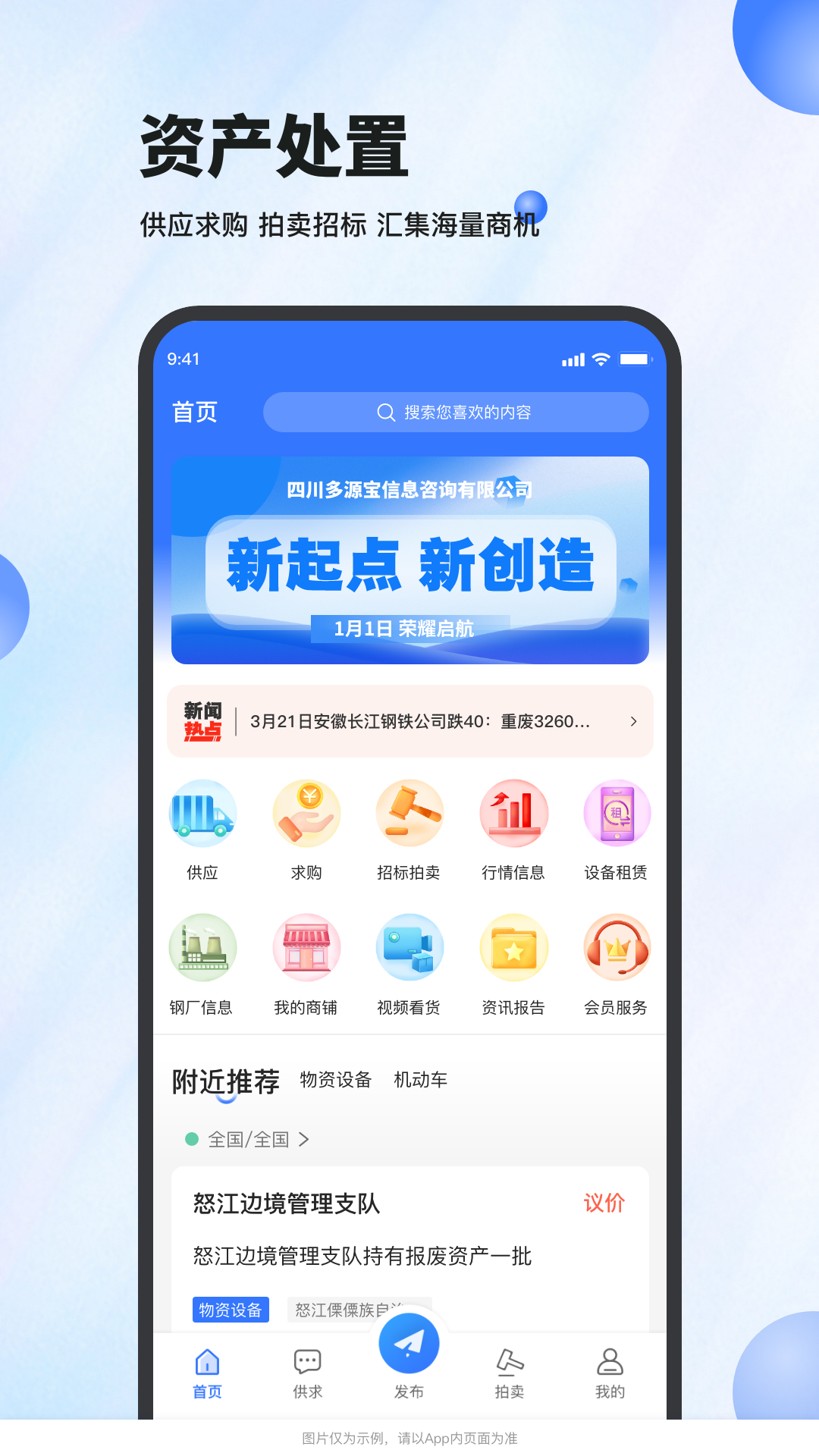 多源宝-供应链信息平台