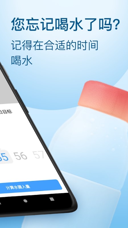 饮水跟踪器app下载