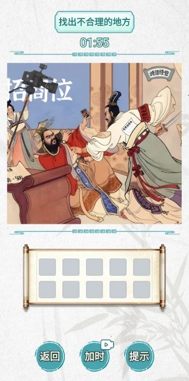 古画找茬 古画找茬