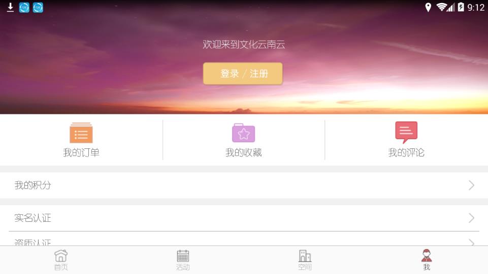 文化云南云app