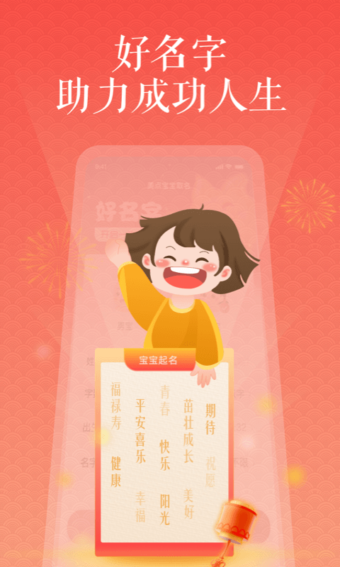 宝宝取名