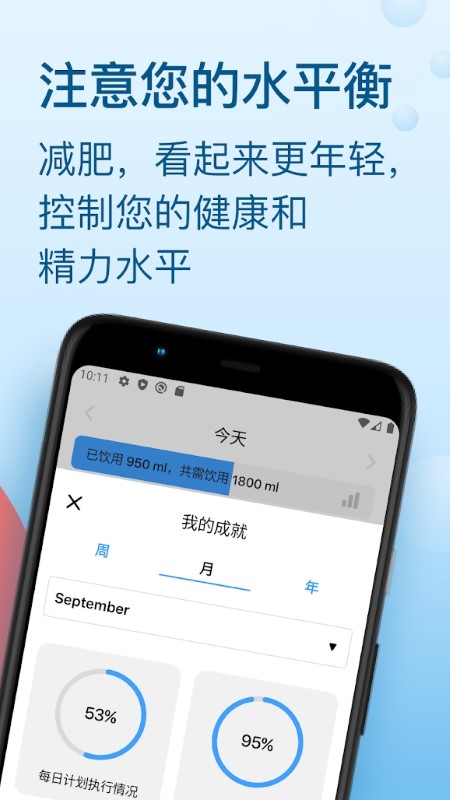 饮水跟踪器app下载