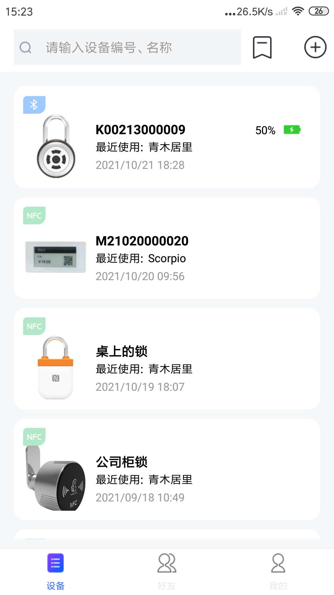 必达云锁app