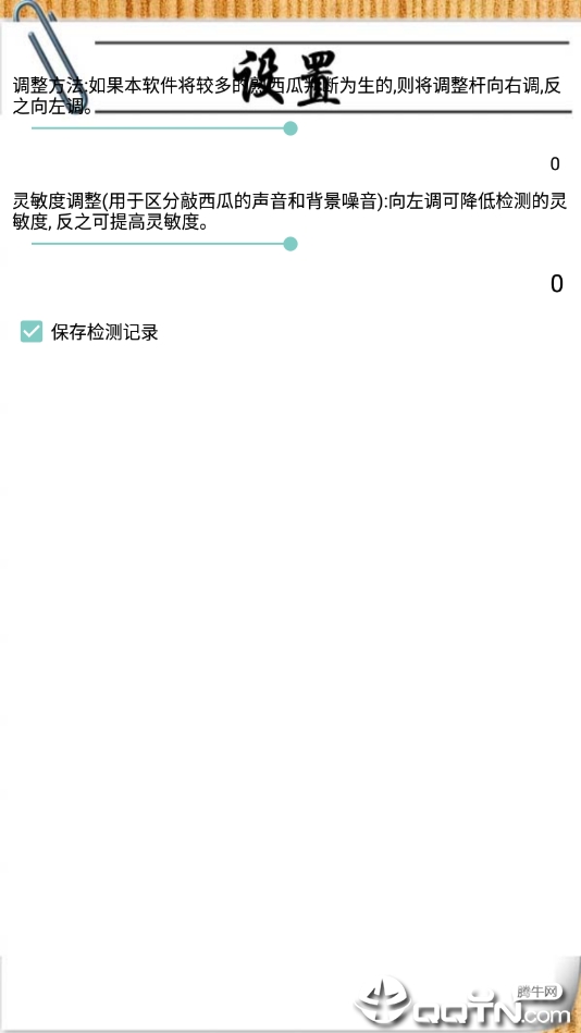 听瓜神器