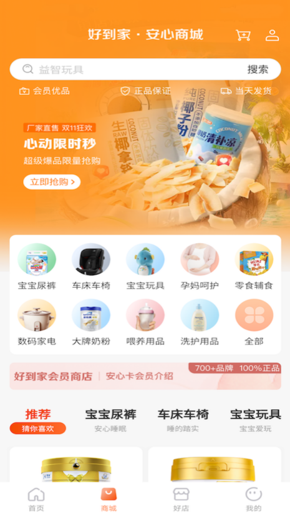 斑马好到家
