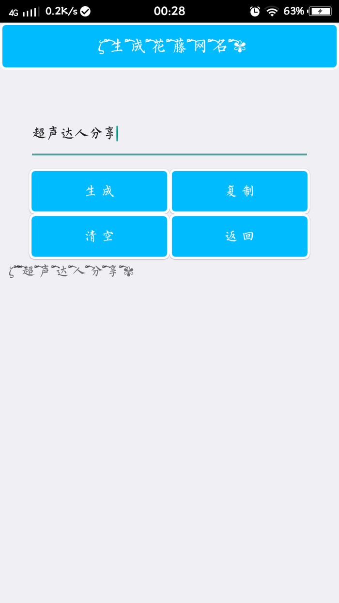 特殊字体生成器