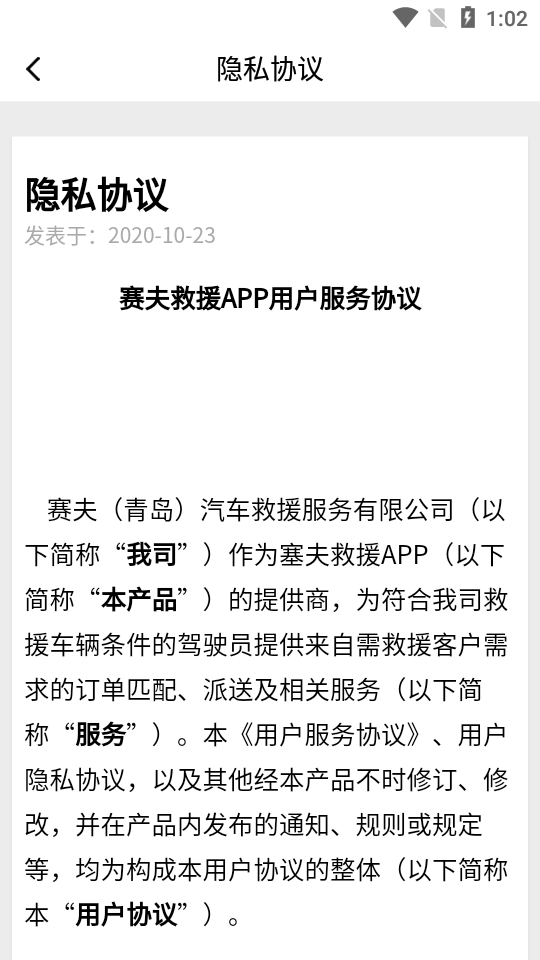 赛夫救援