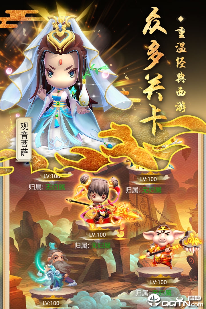 转世西游 转世西游