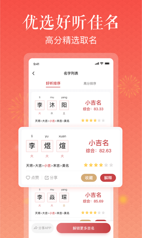 宝宝取名