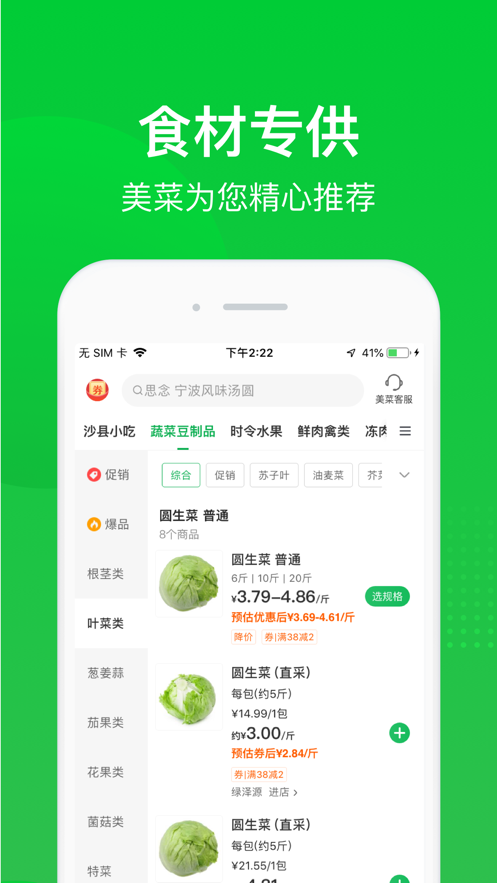 美菜商城