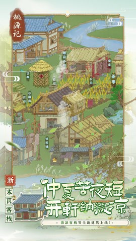 桃源记 桃源记