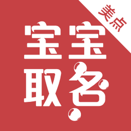 宝宝取名