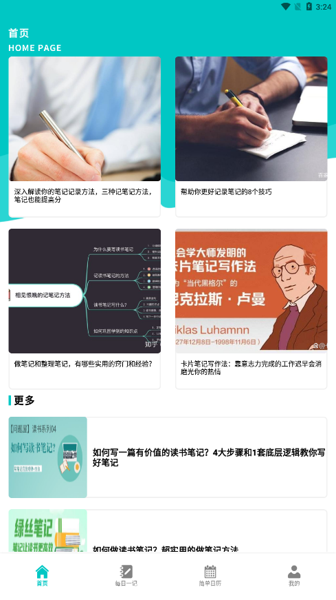 随身笔记