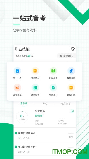 健康管理师准题库