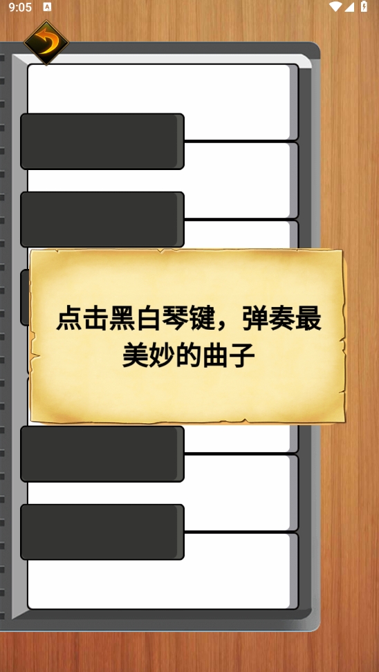 钢琴弹弹弹