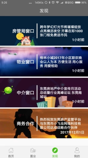 东莞房管网