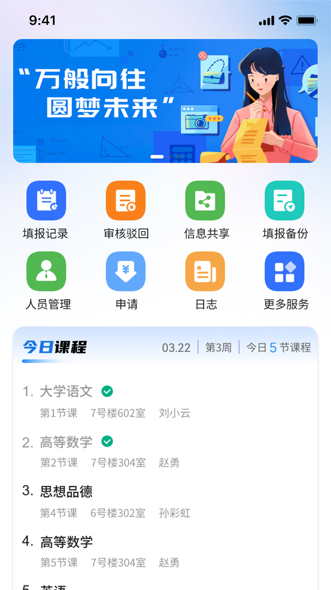 职教掌上校园 职教掌上校园