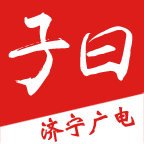 子曰