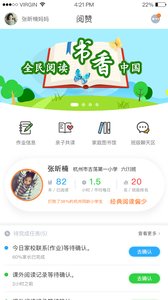 阅赞家长